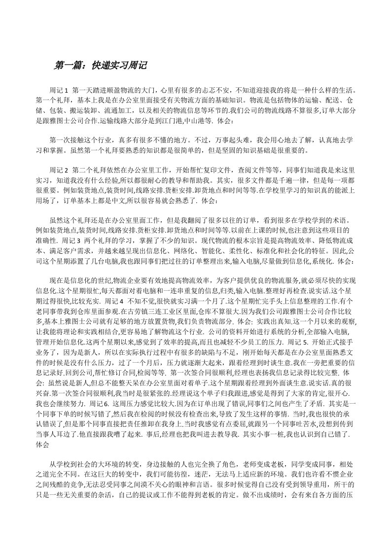 快递实习周记[修改版]