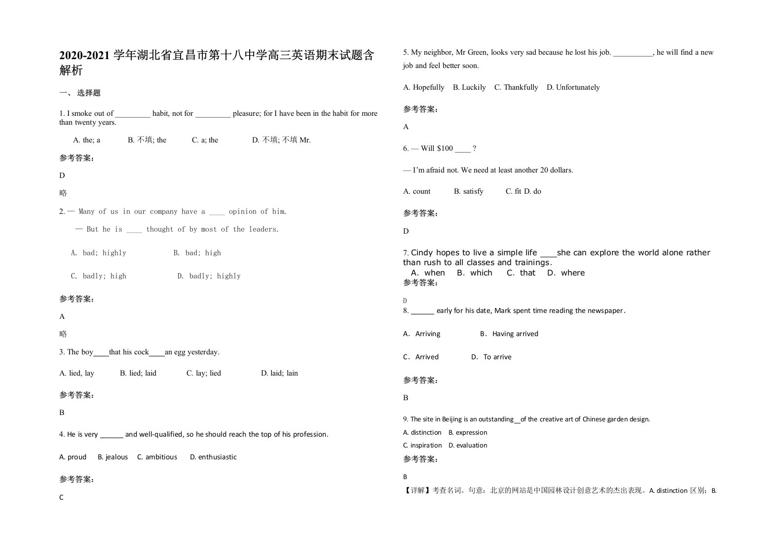 2020-2021学年湖北省宜昌市第十八中学高三英语期末试题含解析