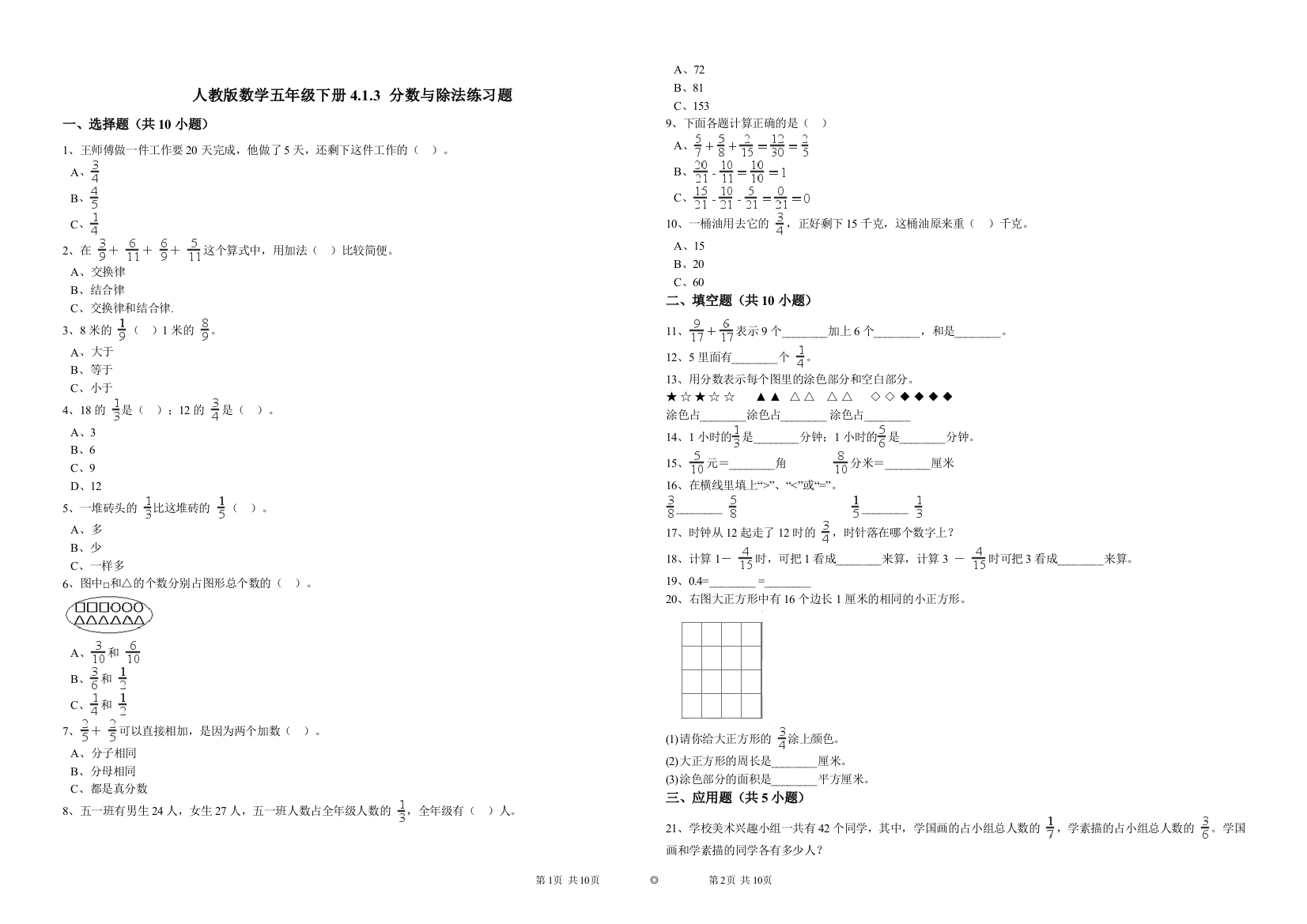 (完整版)人教版数学五年级下册4.1.3分数与除法练习题