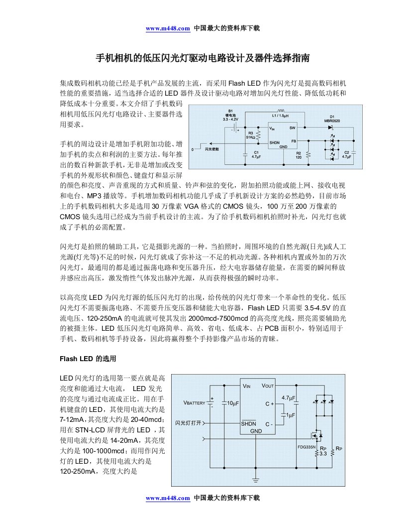 手机相机的低压闪光灯驱动电路设计及器件选择指南(doc3)-电子电信