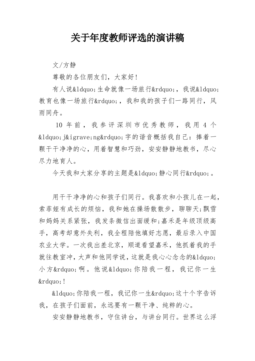 关于年度教师评选的演讲稿