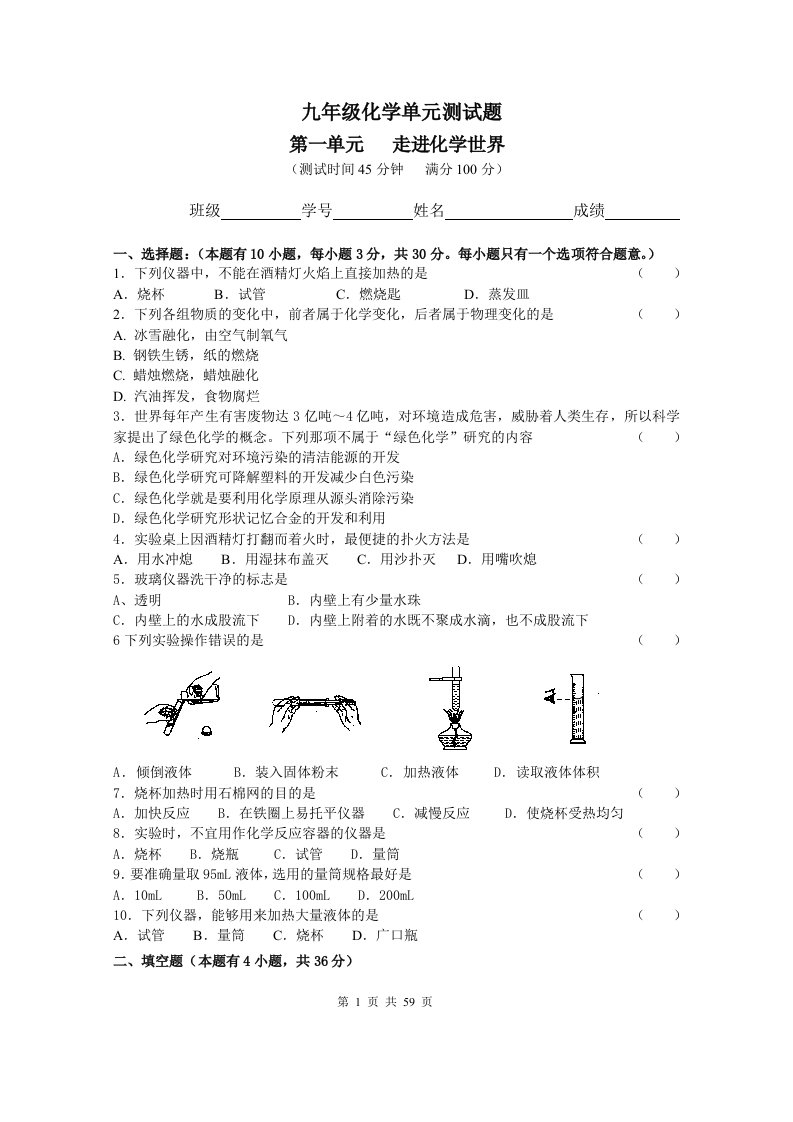 人教版九年级化学各单元测试题及答案【精全册全套】.doc