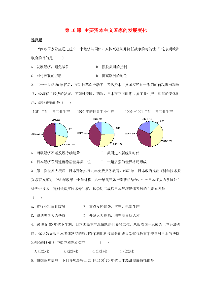 九年级历史下册