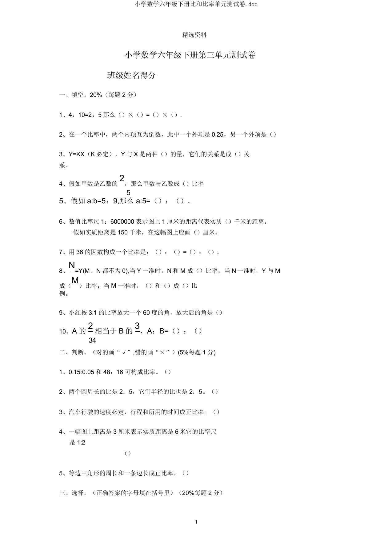 小学数学六年级下册比和比例单元测试卷doc