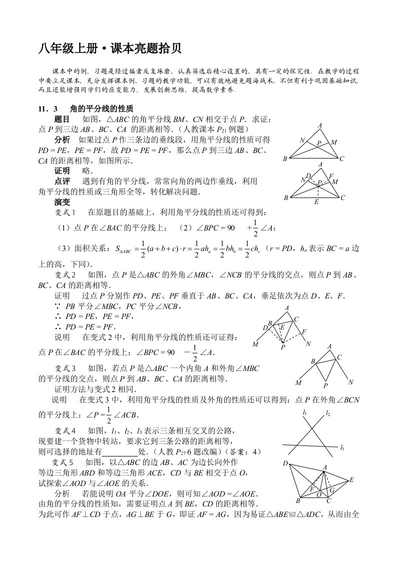 八年级上册课本亮题