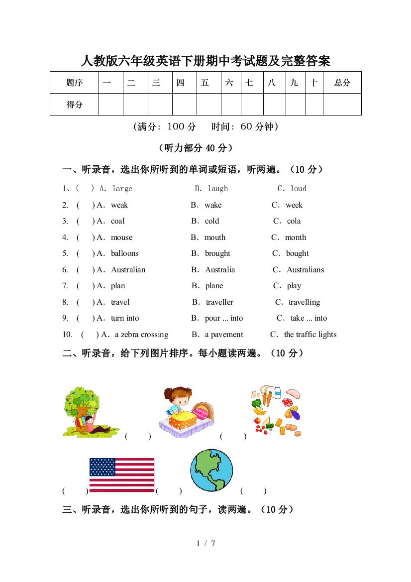 人教版六年级英语下册期中考试题及完整答案