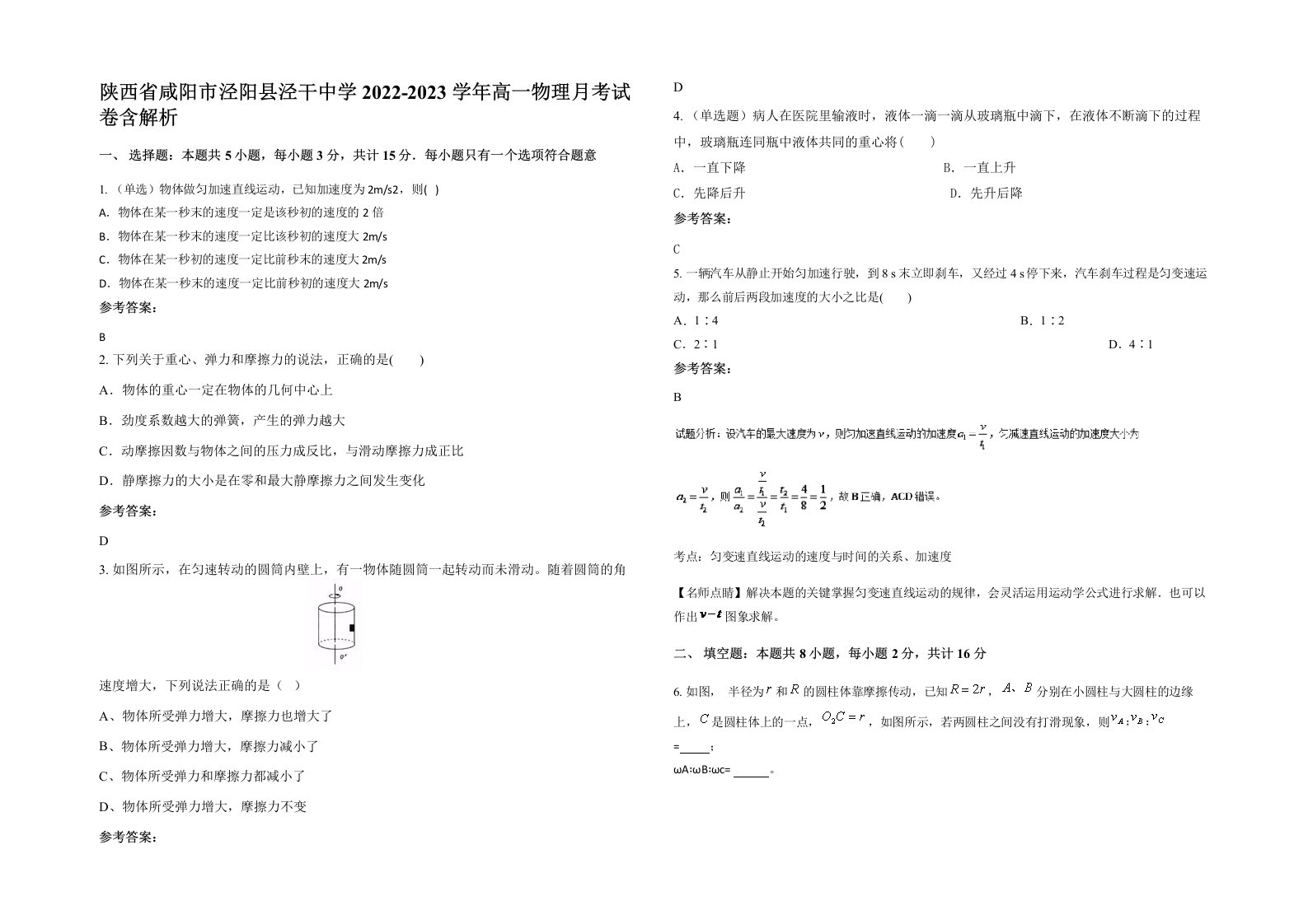 陕西省咸阳市泾阳县泾干中学2022-2023学年高一物理月考试卷含解析