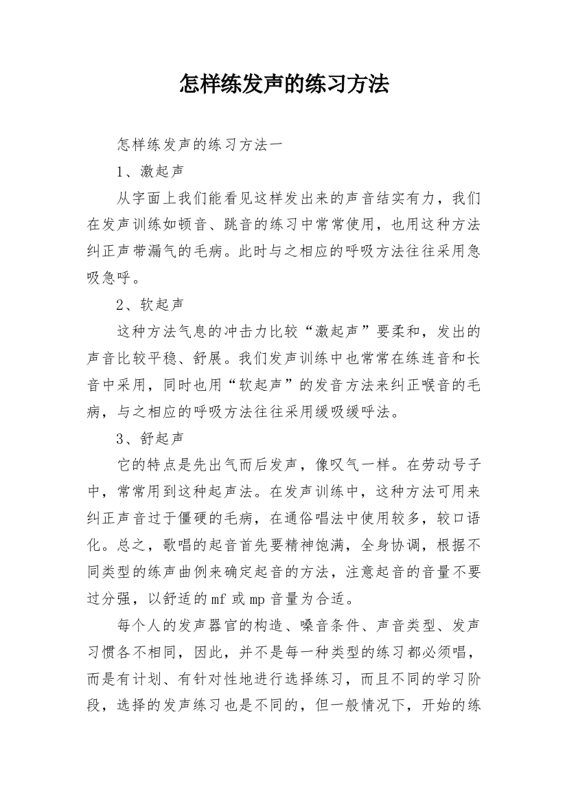 怎样练发声的练习方法