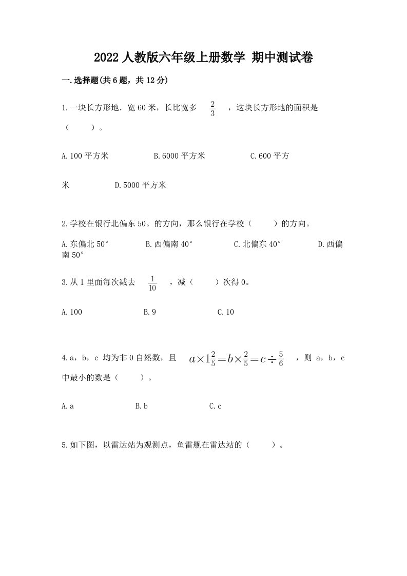 2022人教版六年级上册数学