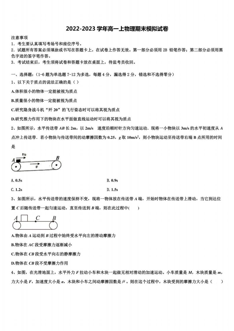 2022年吉林省梅河口五中物理高一第一学期期末经典模拟试题含解析