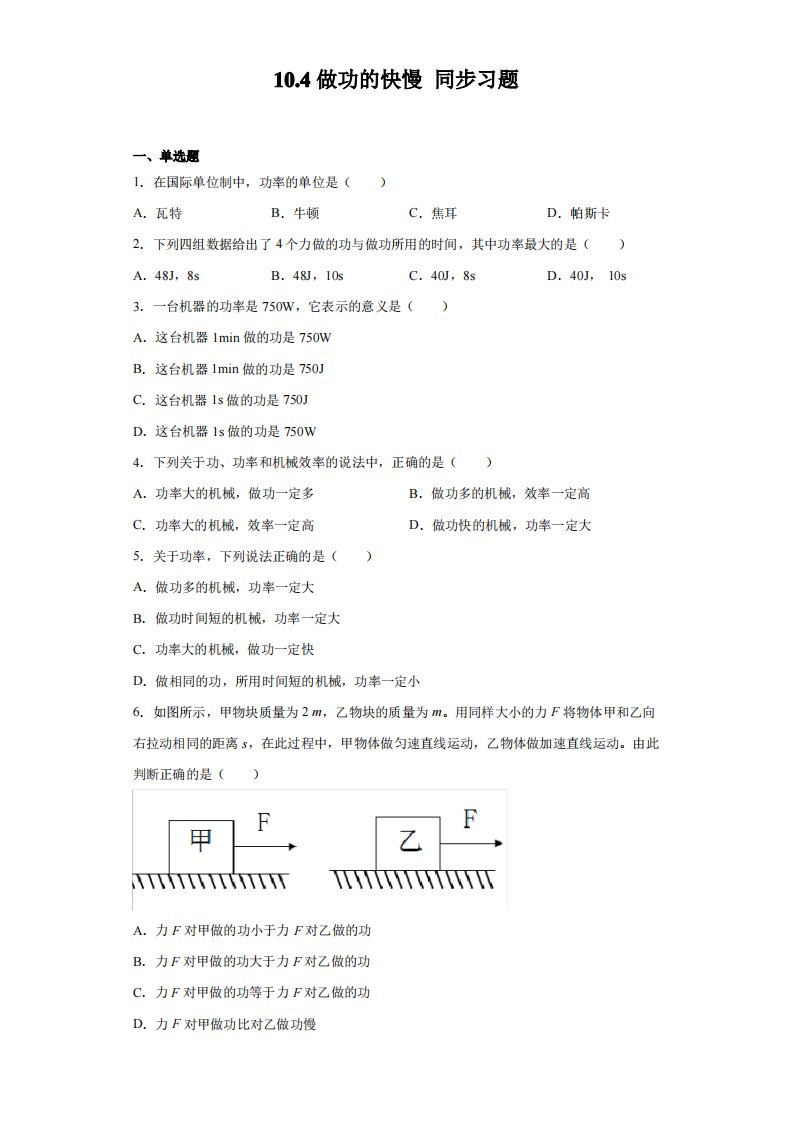 2020-2021学年沪科版八年级全册物理