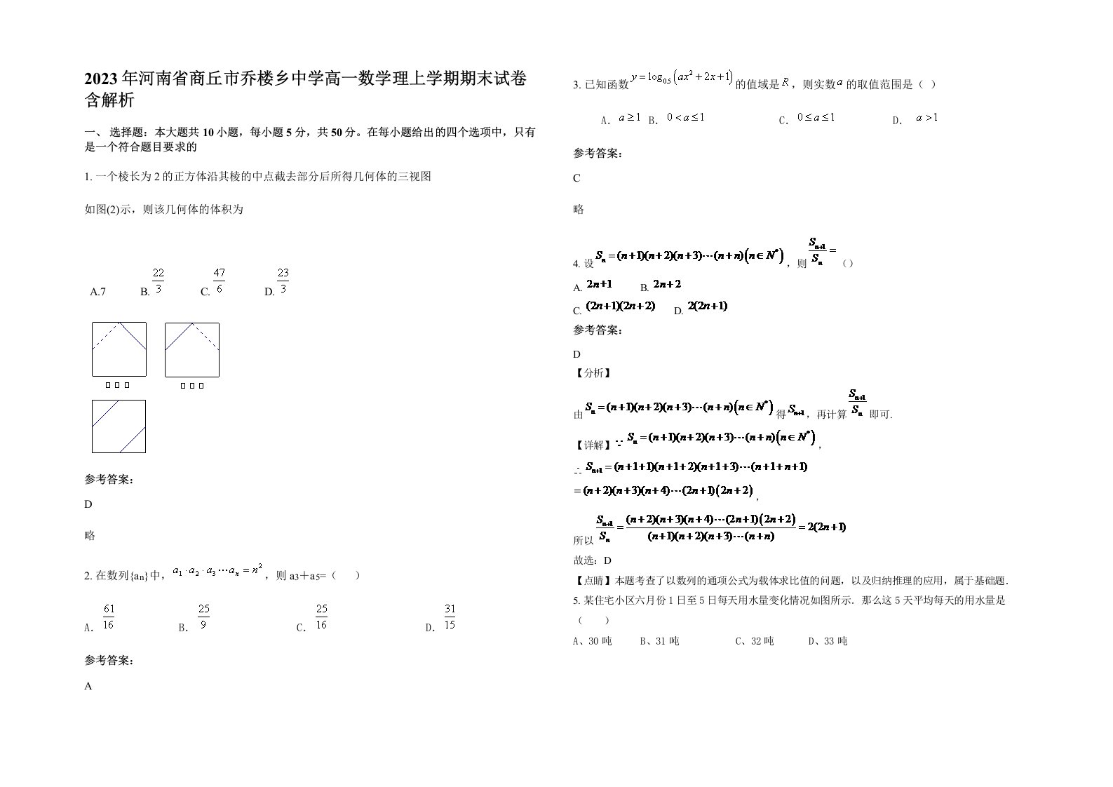 2023年河南省商丘市乔楼乡中学高一数学理上学期期末试卷含解析