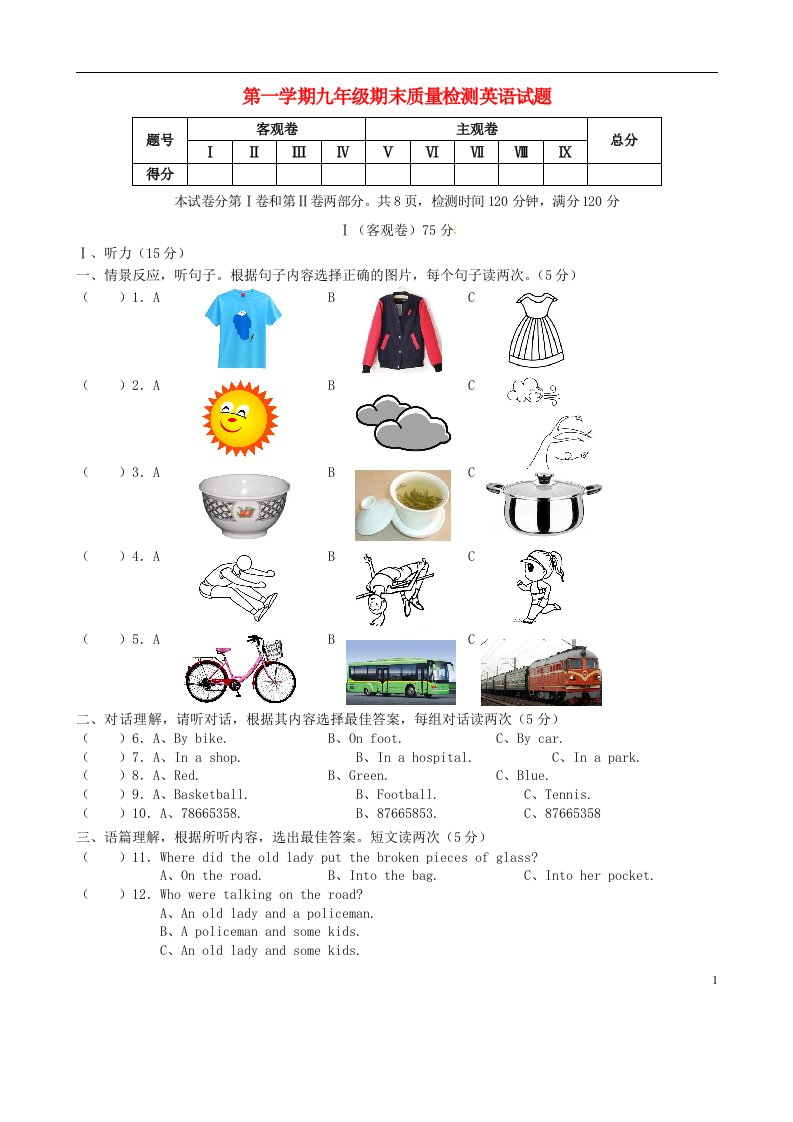 山西省农业大学附属中学九级英语上学期期末考试试题