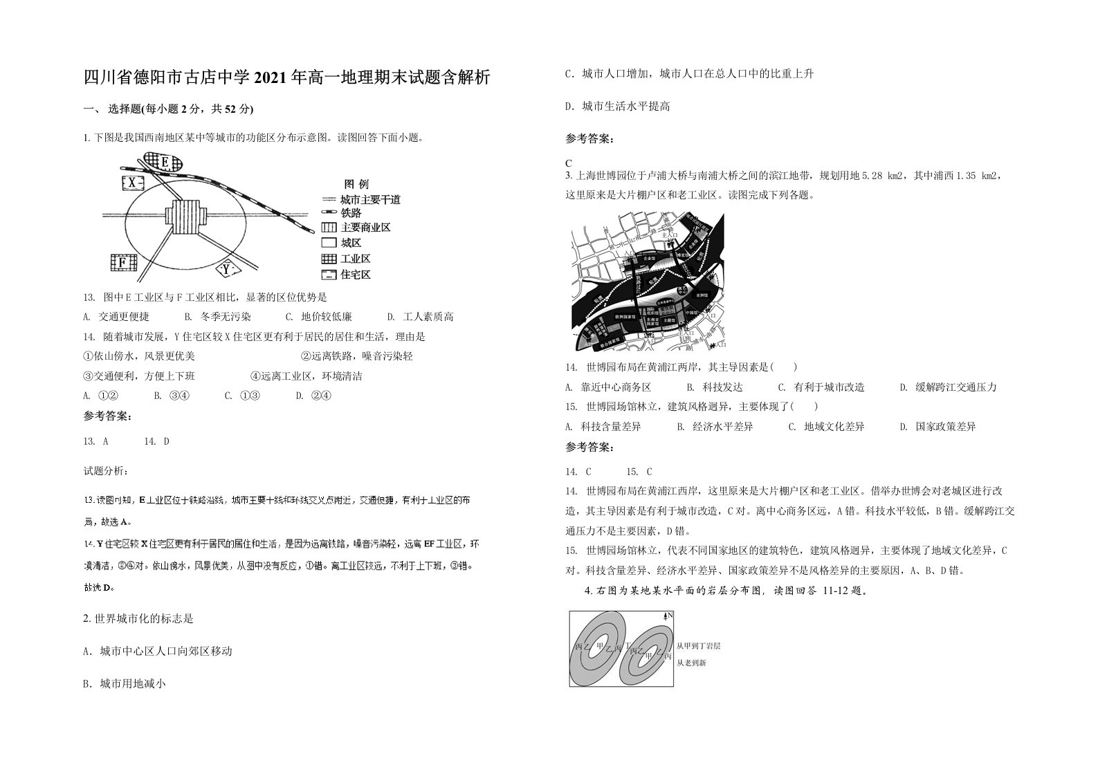 四川省德阳市古店中学2021年高一地理期末试题含解析