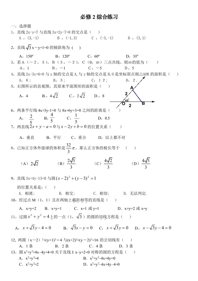 高一数学必修2综合练习