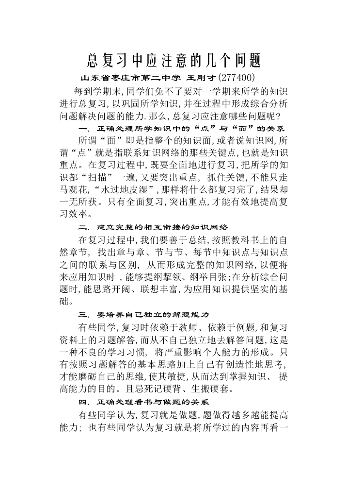 总复习中应注意的几个问题