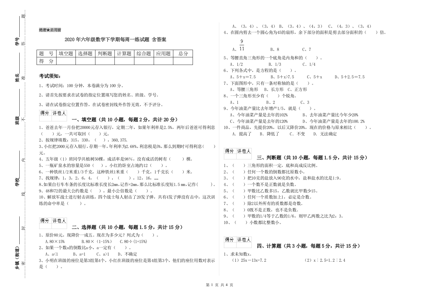 2020年六年级数学下学期每周一练试题-含答案