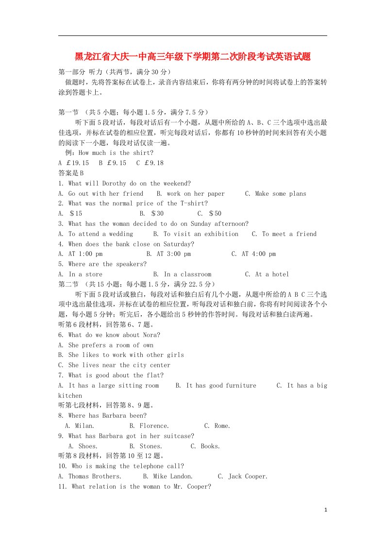 黑龙江省大庆一中高三英语下学期第二次阶段考试题外研社版