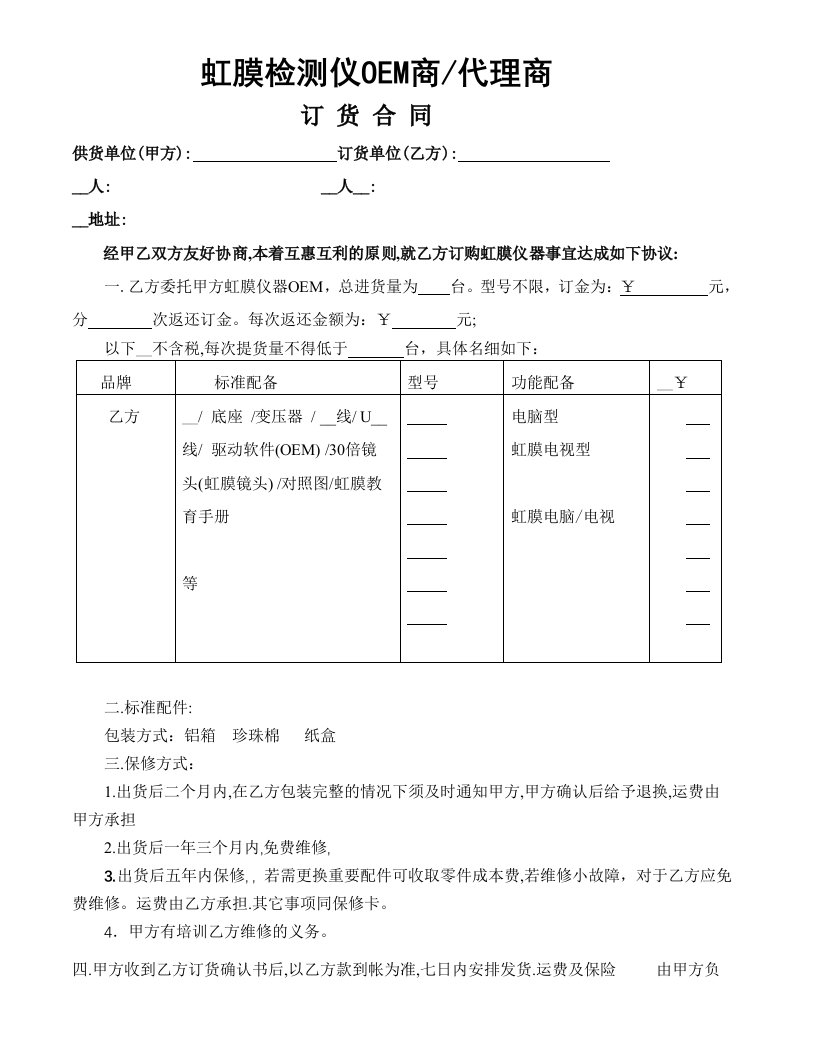 虹膜检测仪OEM商代理商