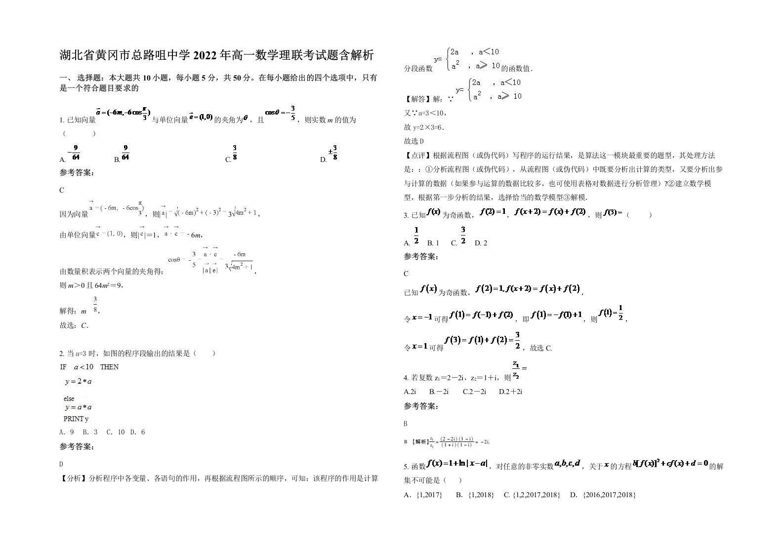 湖北省黄冈市总路咀中学2022年高一数学理联考试题含解析