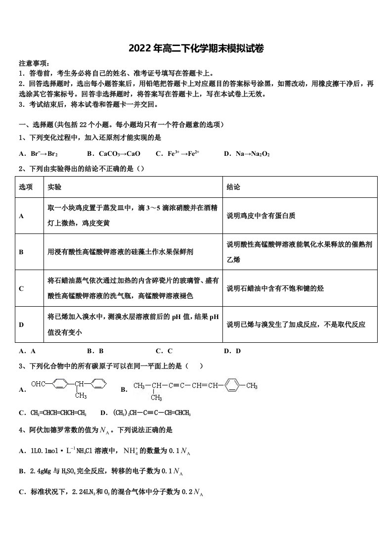 2022年河南省鹤壁市一中高二化学第二学期期末经典模拟试题含解析