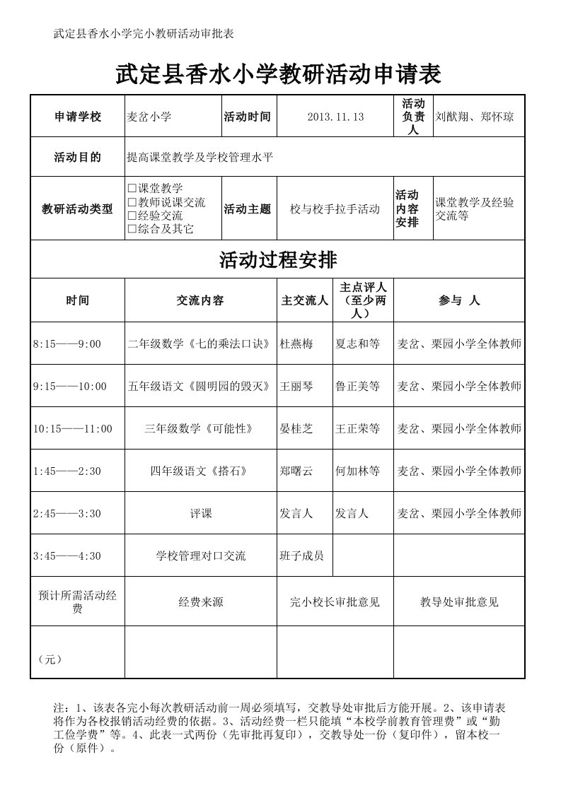 教研活动审批表