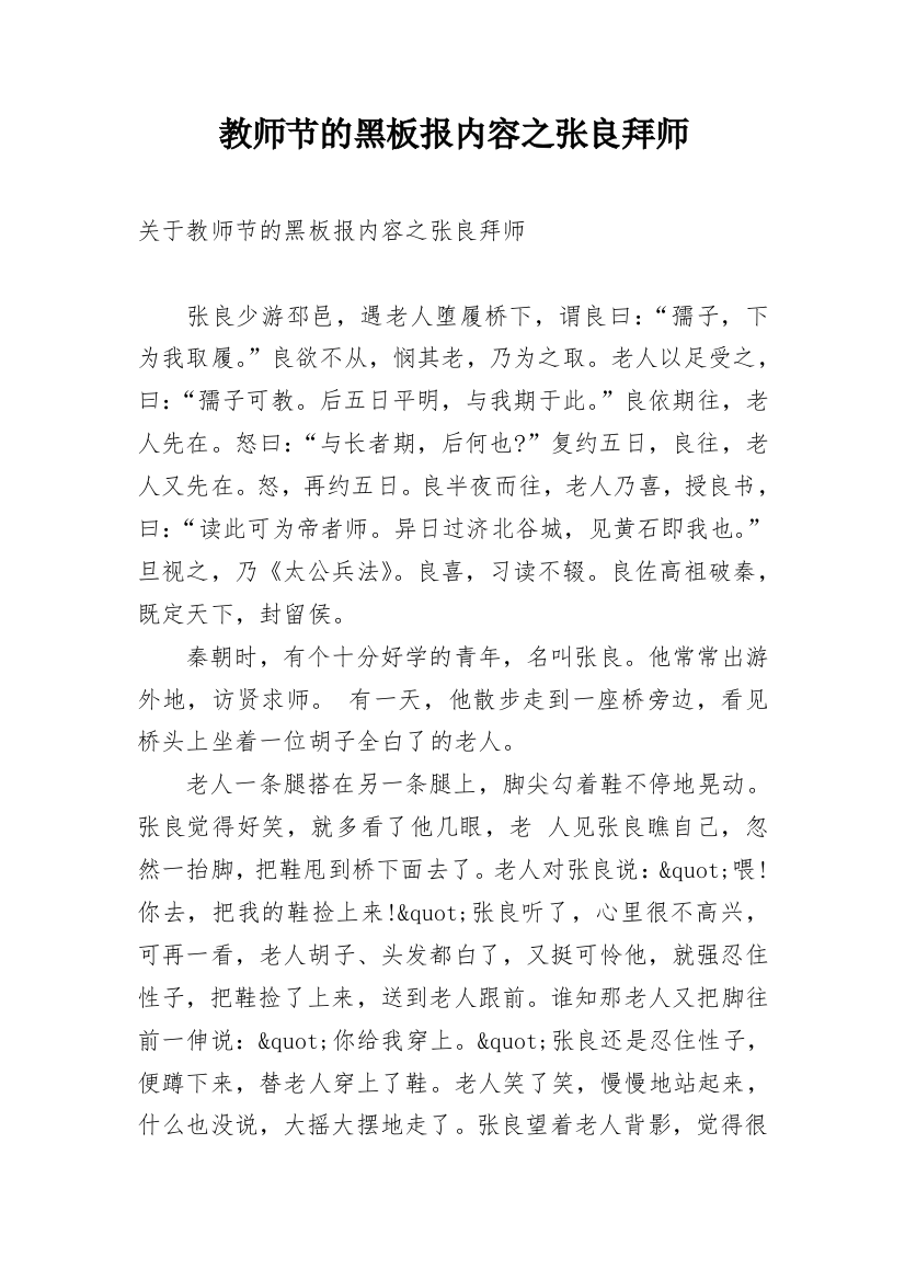 教师节的黑板报内容之张良拜师