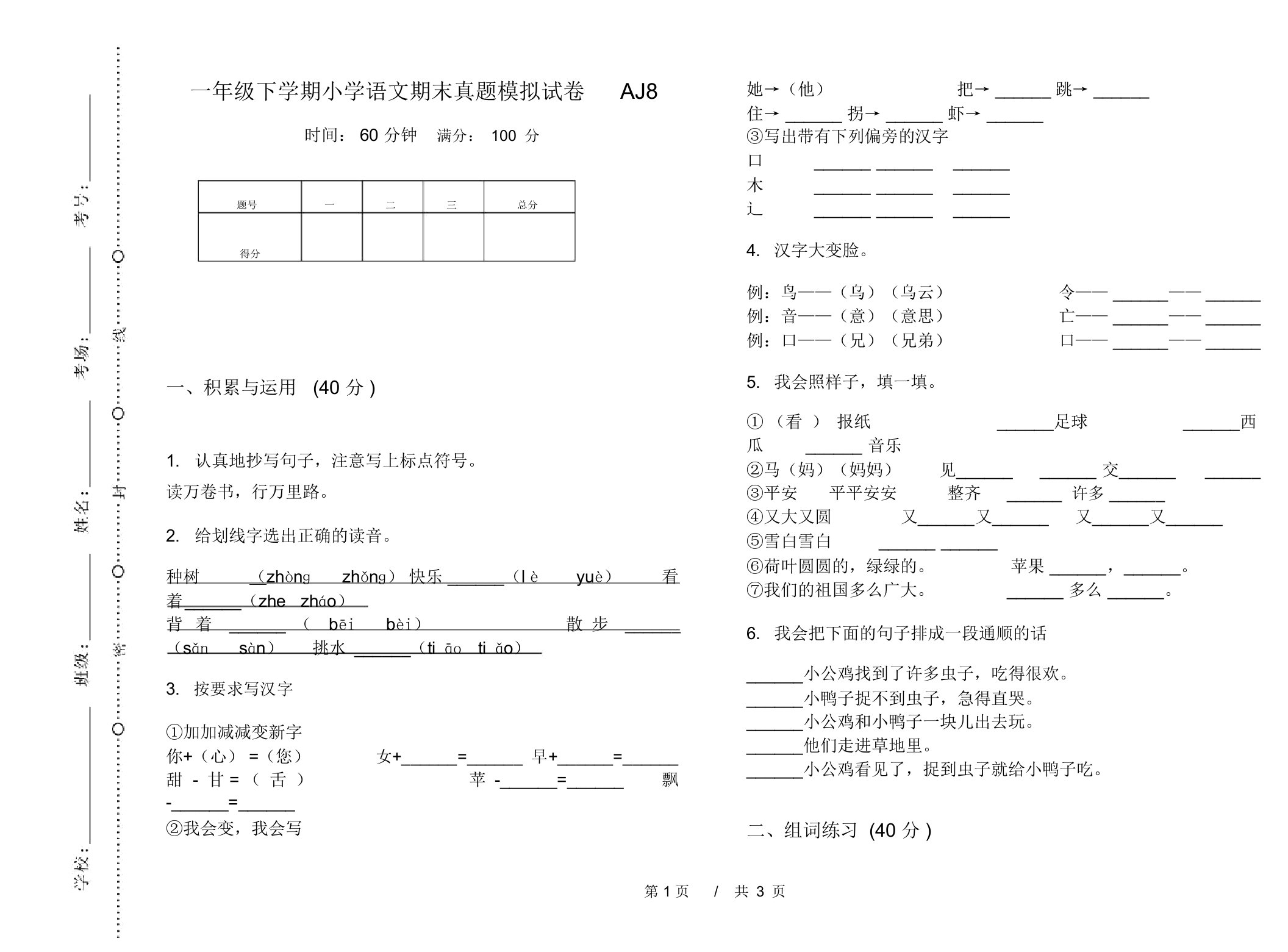 一年级下学期小学语文期末真题模拟试卷AJ8