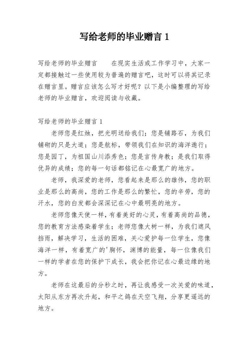 写给老师的毕业赠言1