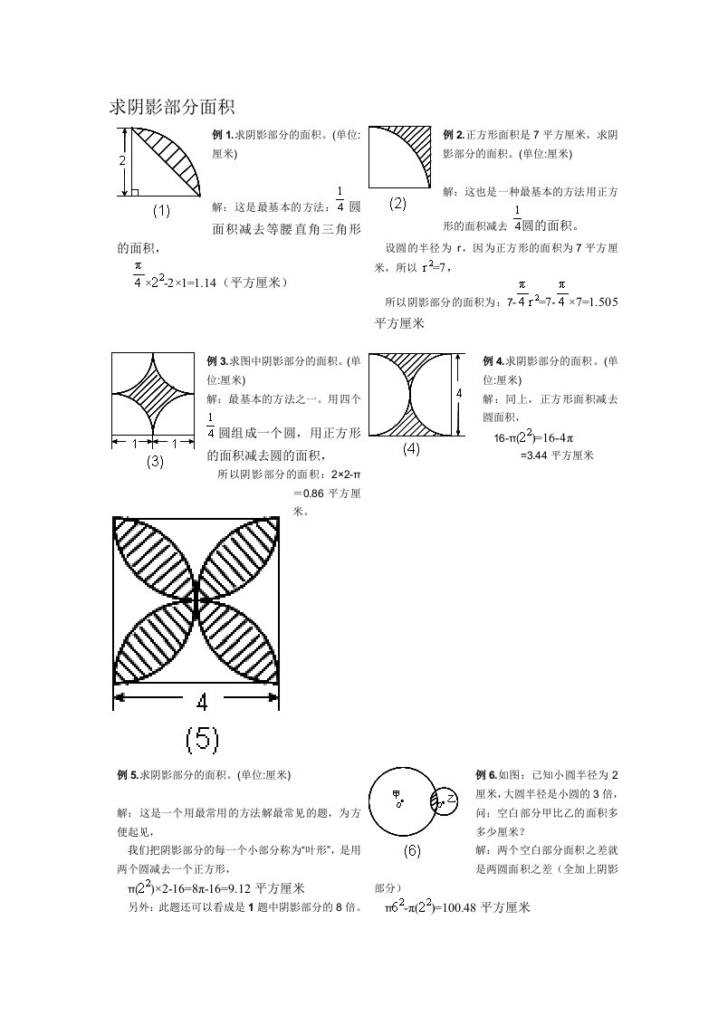 小学六年级求阴影部分面积试题和答案