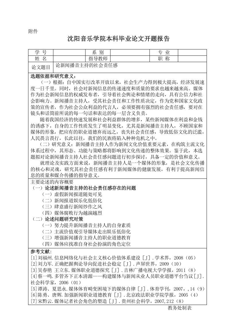 253-2开题修改1