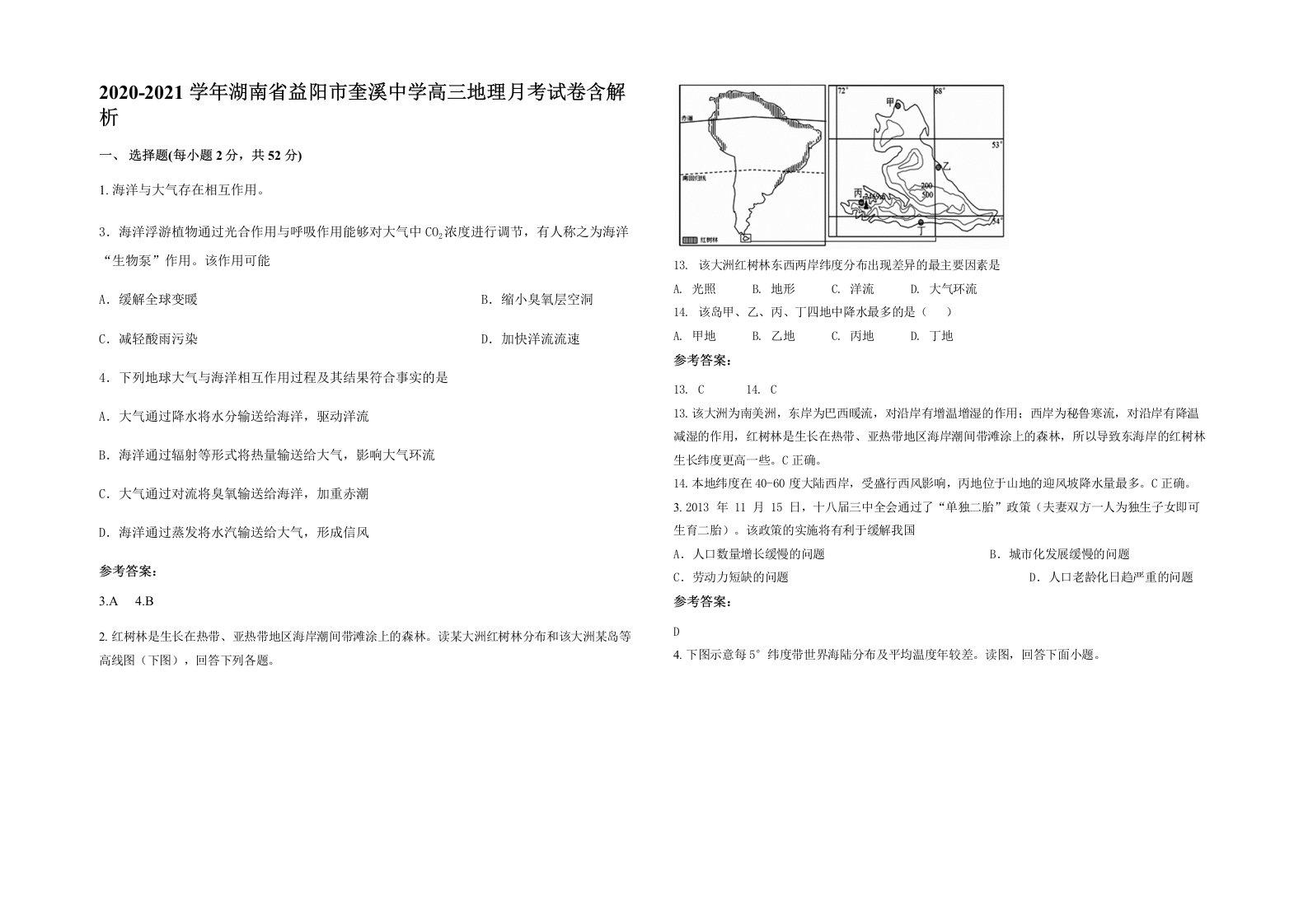 2020-2021学年湖南省益阳市奎溪中学高三地理月考试卷含解析