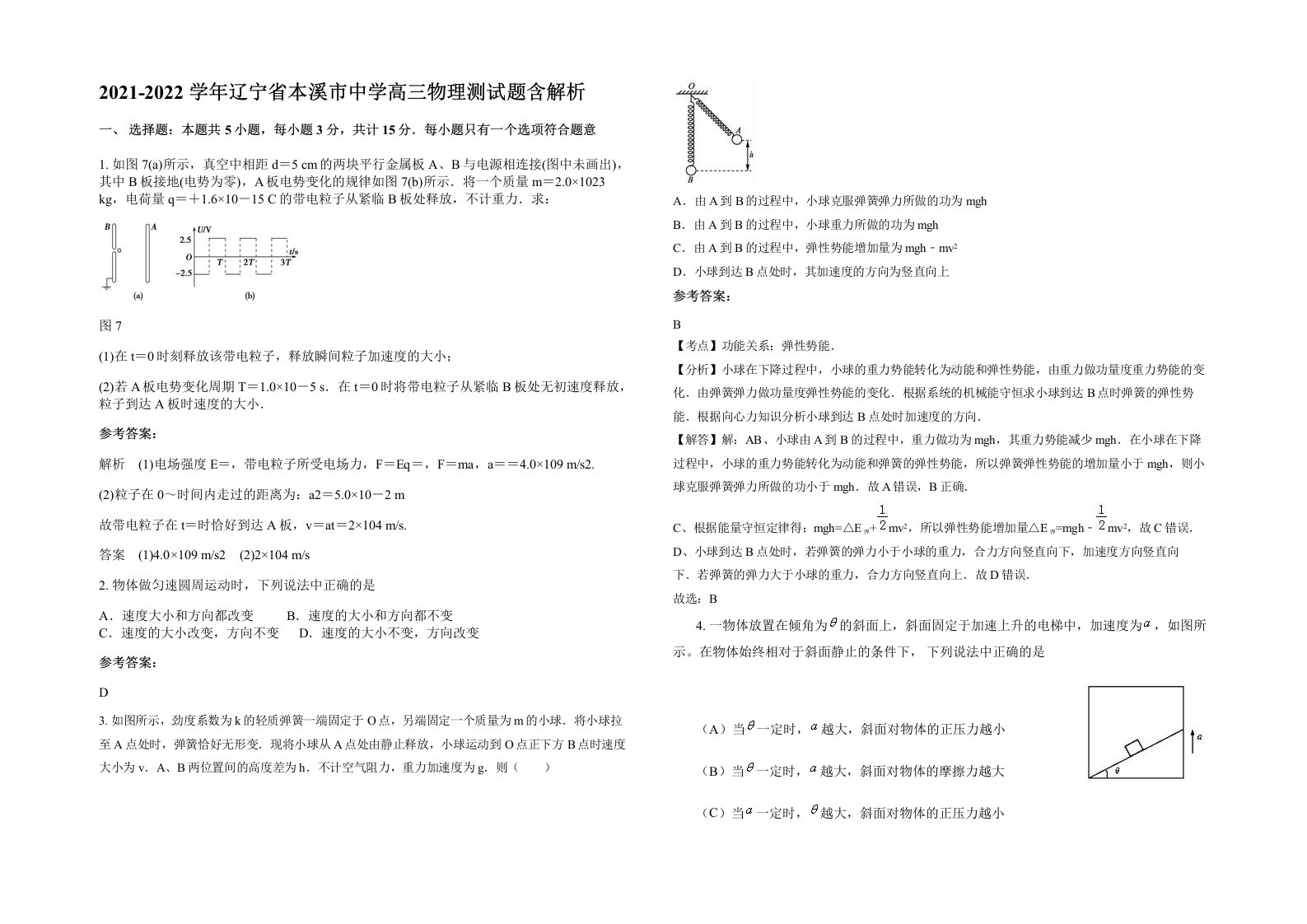 2021-2022学年辽宁省本溪市中学高三物理测试题含解析