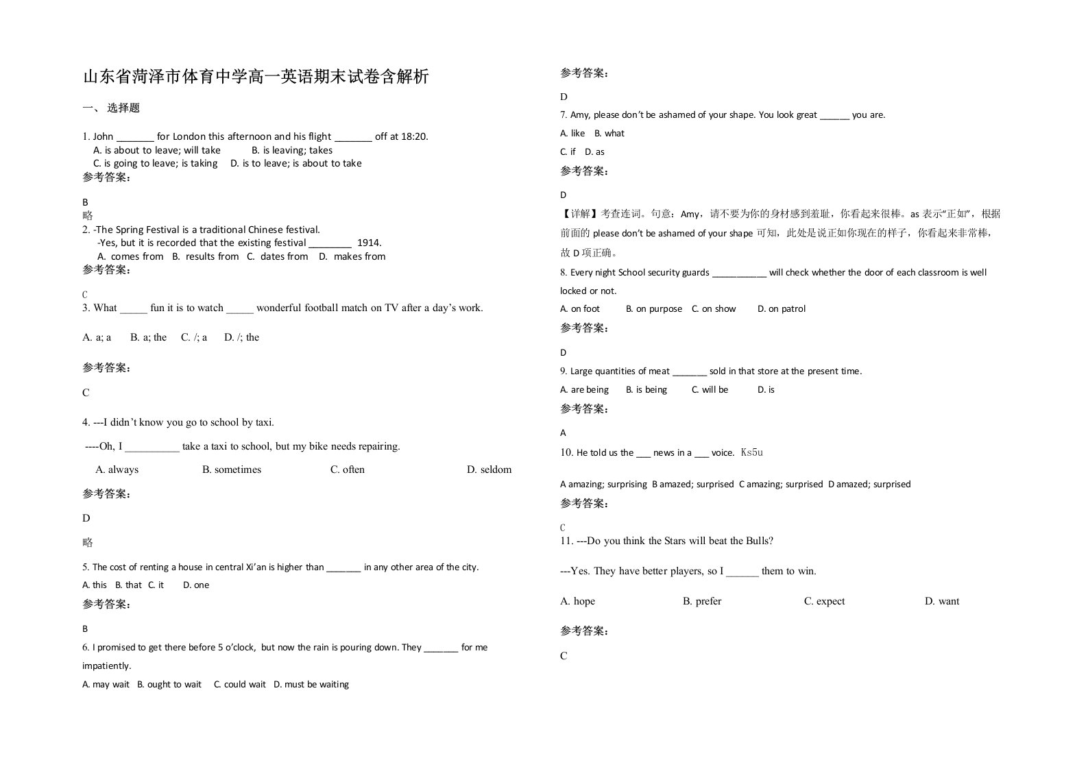 山东省菏泽市体育中学高一英语期末试卷含解析