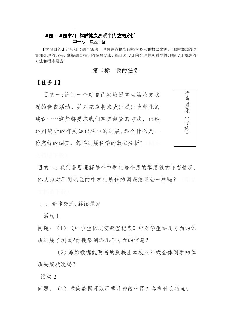 八年级数学下册导学案