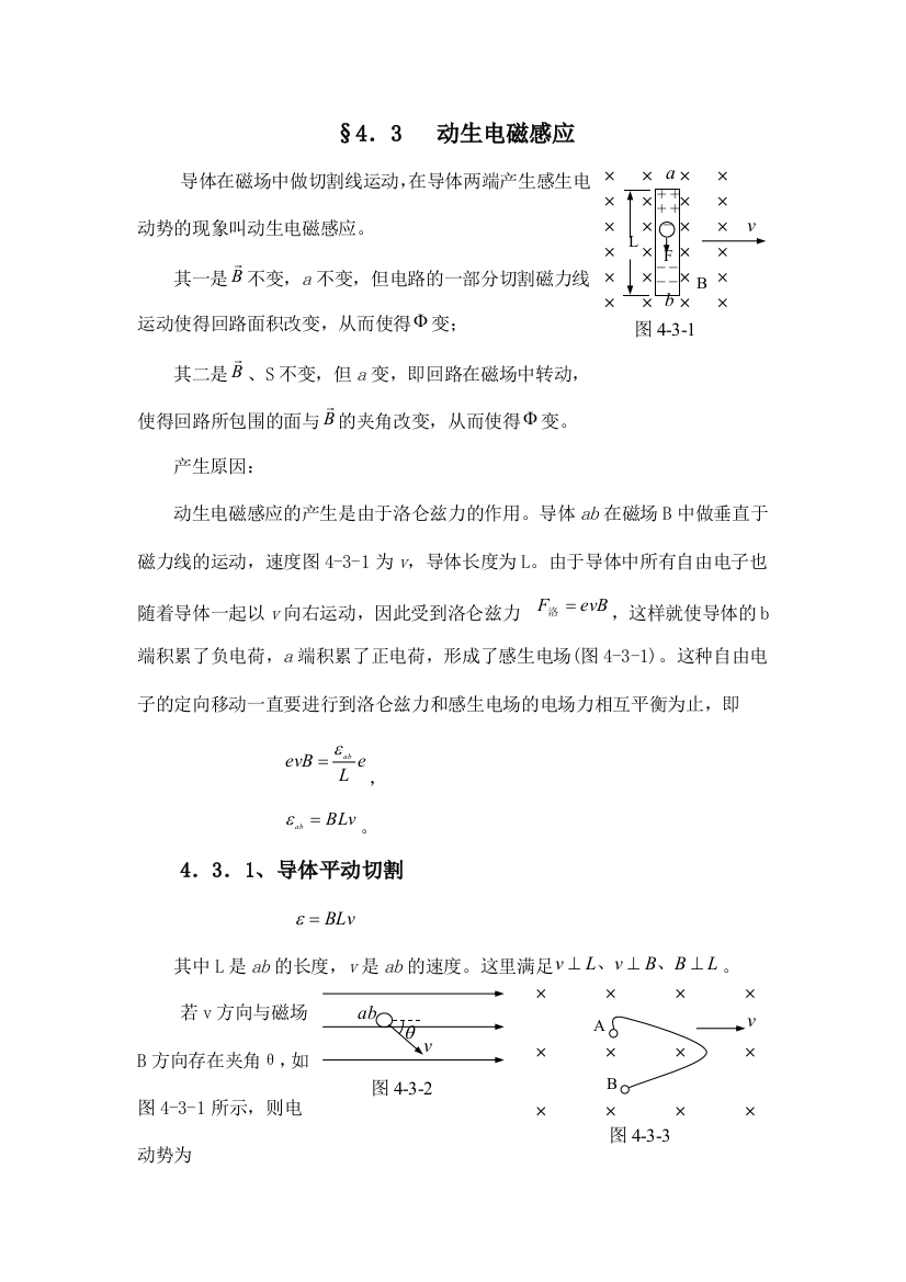4.3动生电磁感应