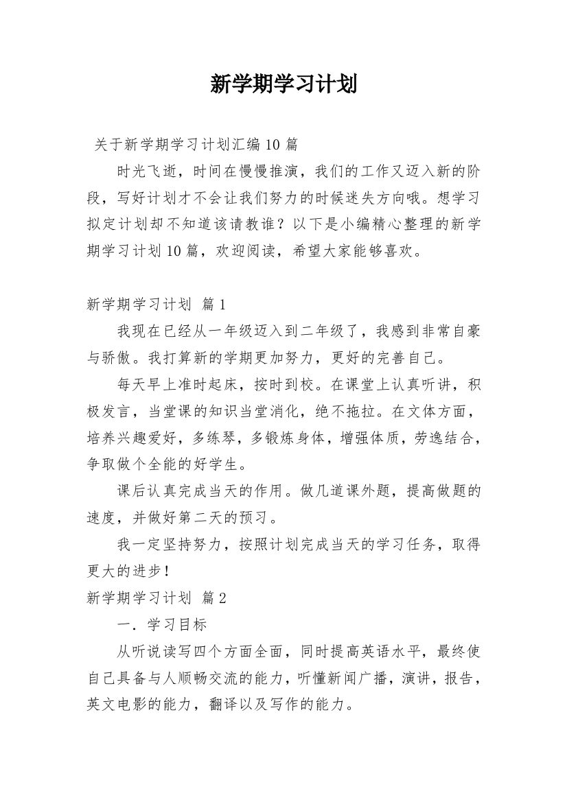 新学期学习计划_117