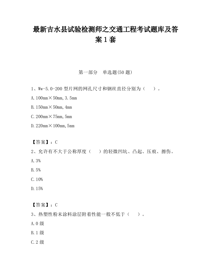 最新吉水县试验检测师之交通工程考试题库及答案1套