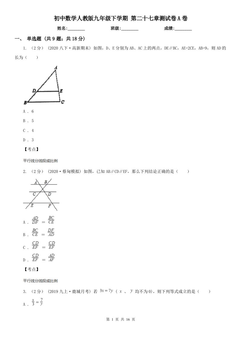 初中数学人教版九年级下学期