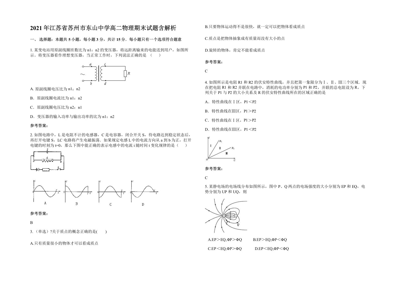 2021年江苏省苏州市东山中学高二物理期末试题含解析