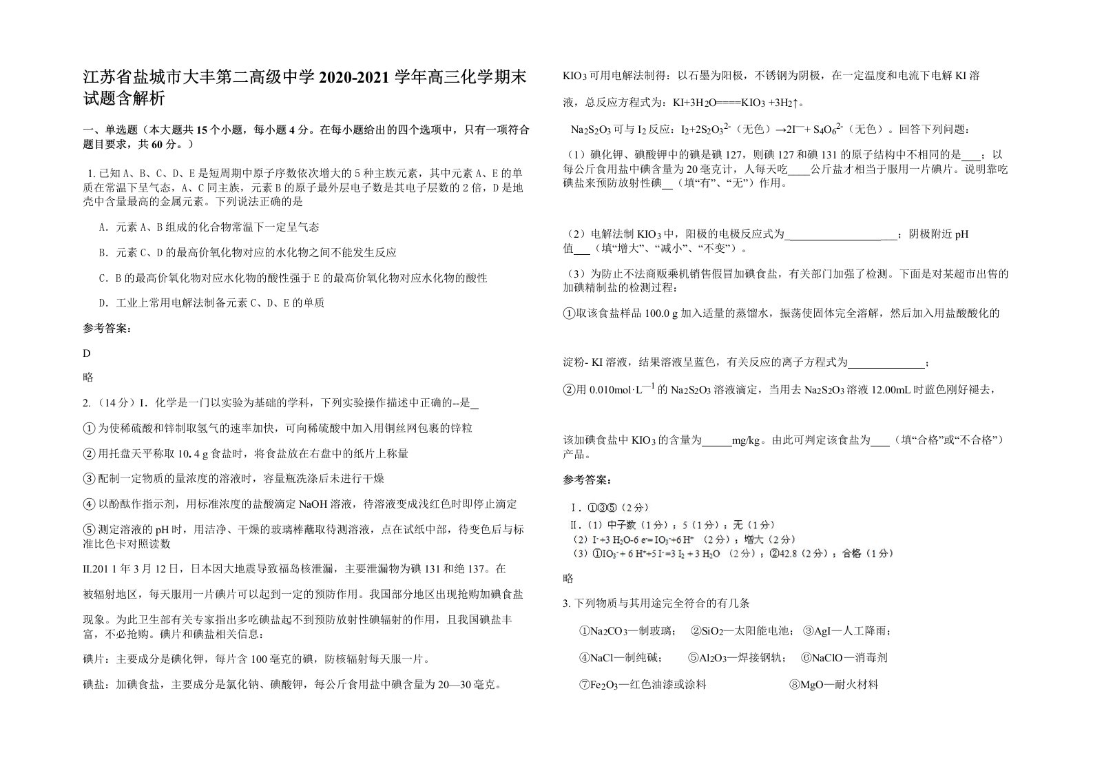 江苏省盐城市大丰第二高级中学2020-2021学年高三化学期末试题含解析