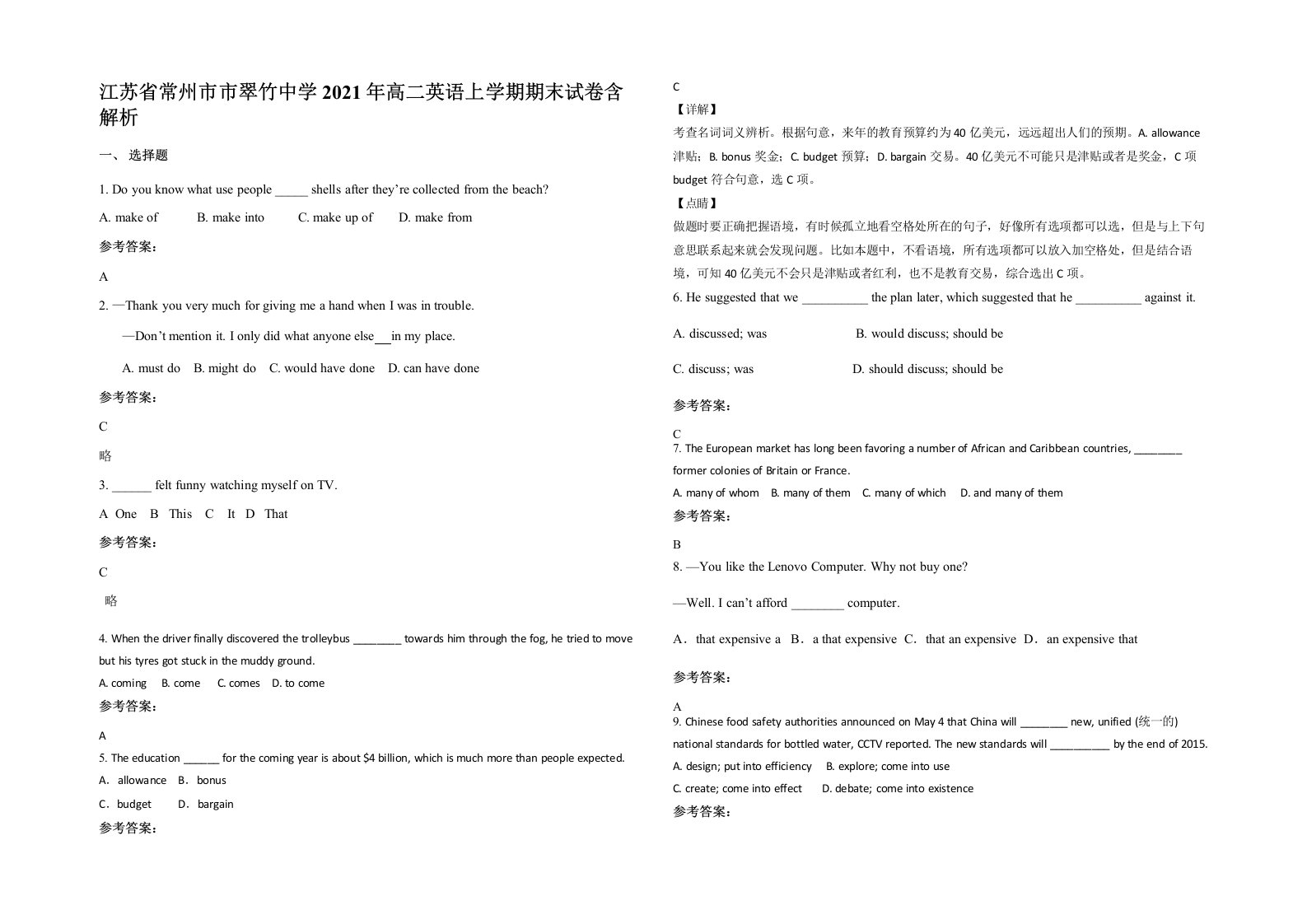 江苏省常州市市翠竹中学2021年高二英语上学期期末试卷含解析