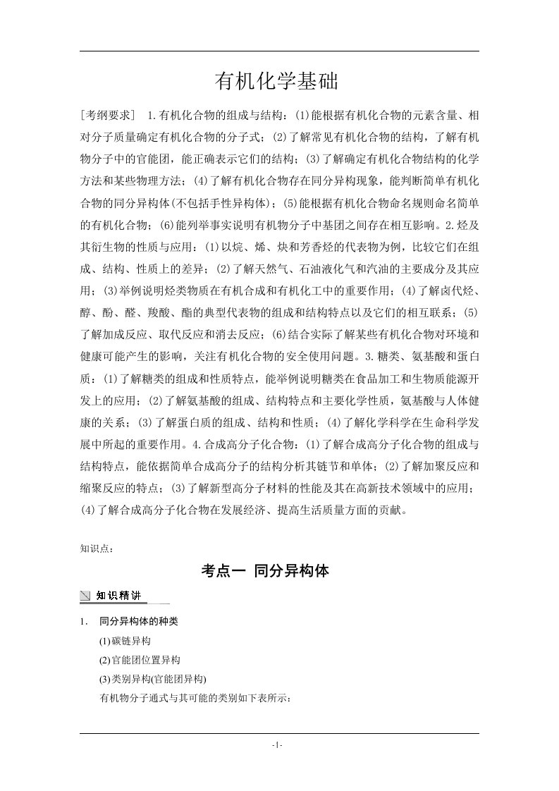 有机化学知识点和习题资料