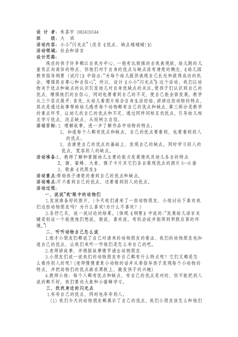 幼儿园大班中班小班大班社会领域教案优秀教案优秀教案课时作业课时训练