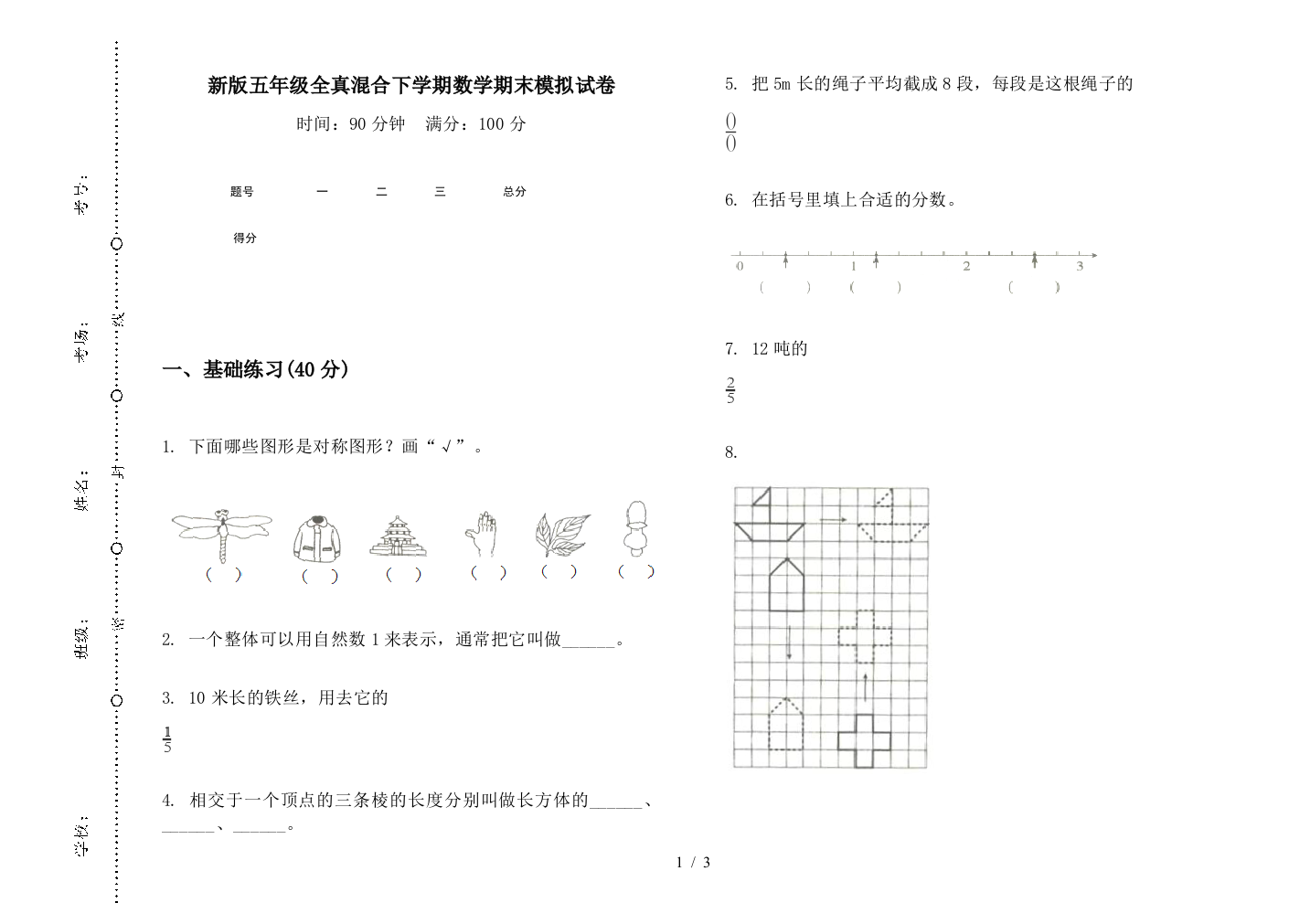 新版五年级全真混合下学期数学期末模拟试卷