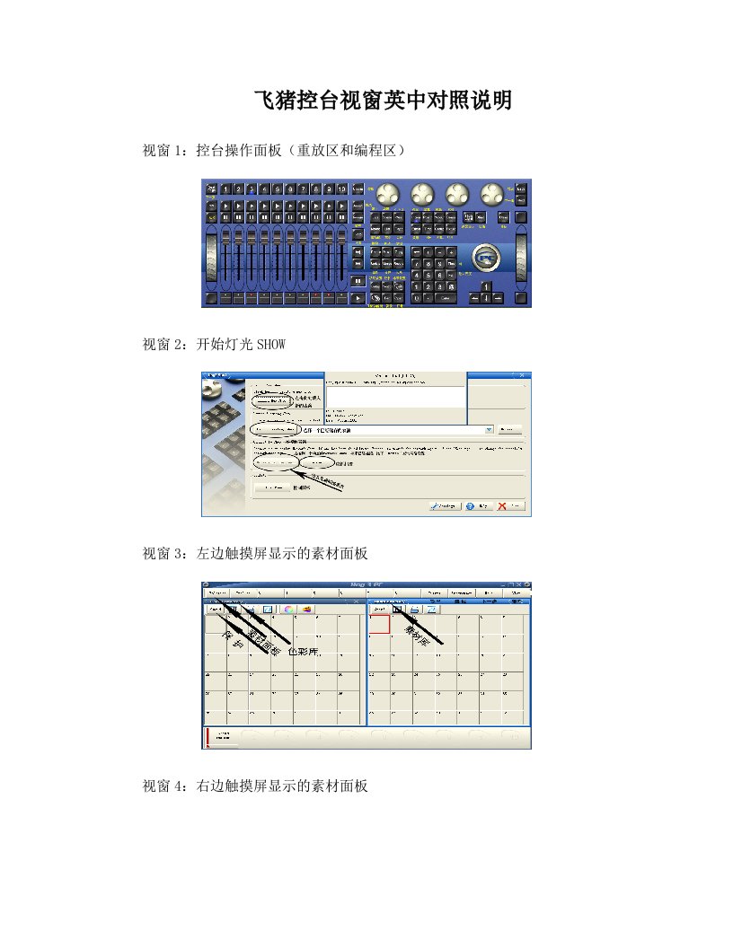 飞猪控台视窗英中对照说明