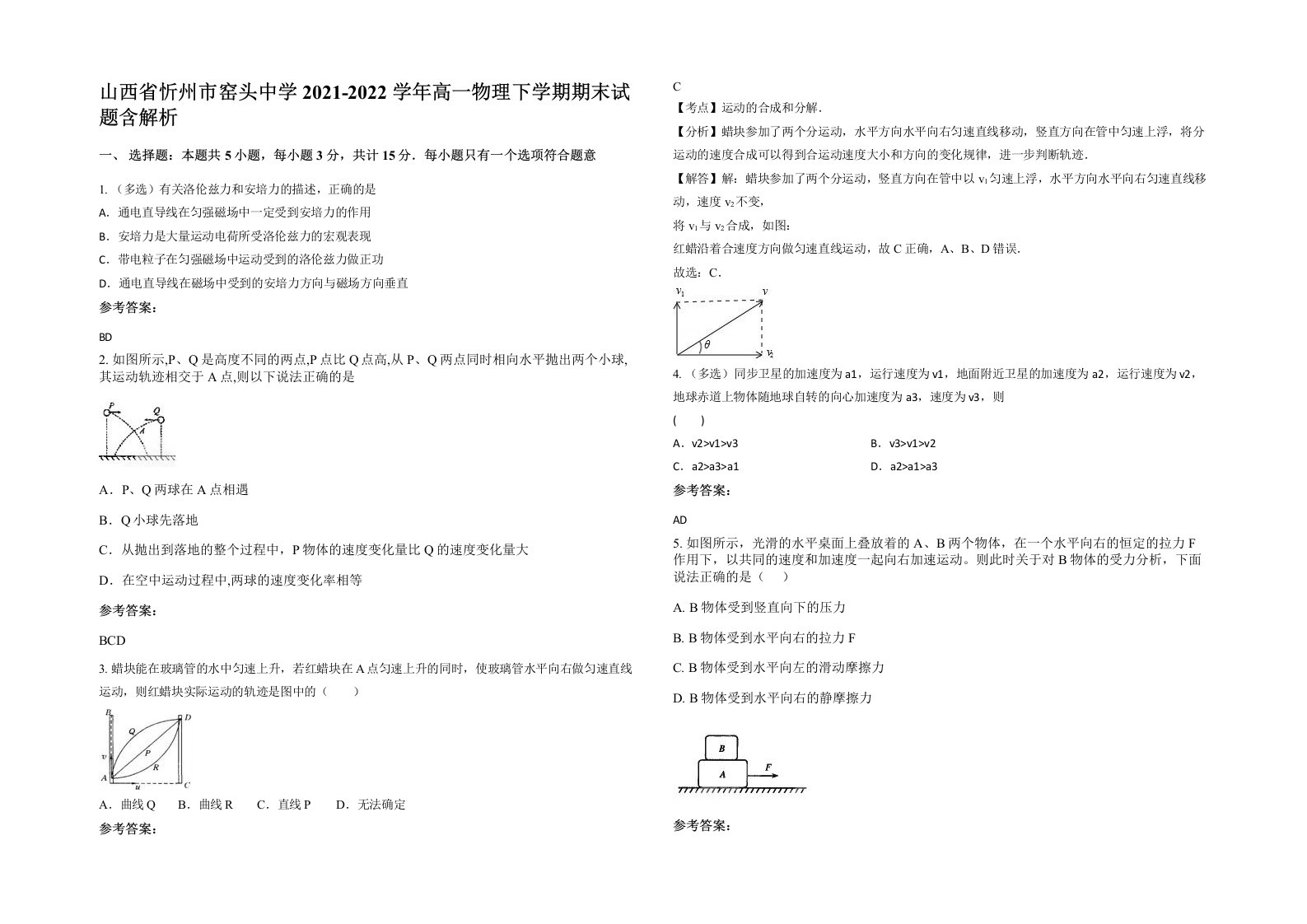 山西省忻州市窑头中学2021-2022学年高一物理下学期期末试题含解析