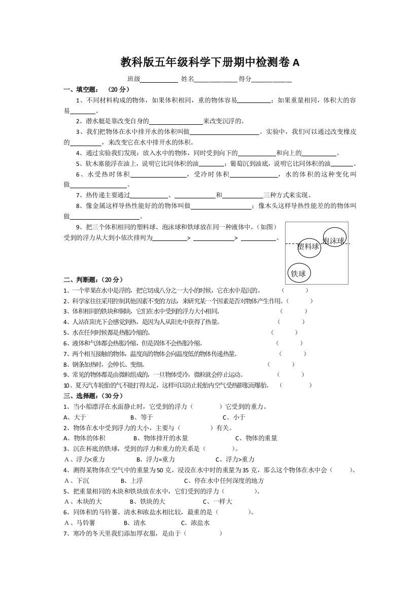 教科版五年级科学下册期中检测卷(2)套