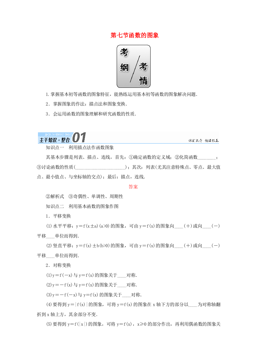 高考数学一轮复习