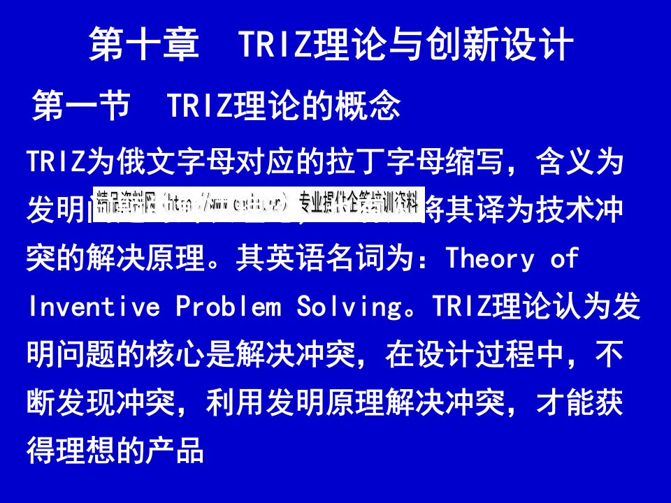 TRIZ理论与计算机辅助创新设计介绍